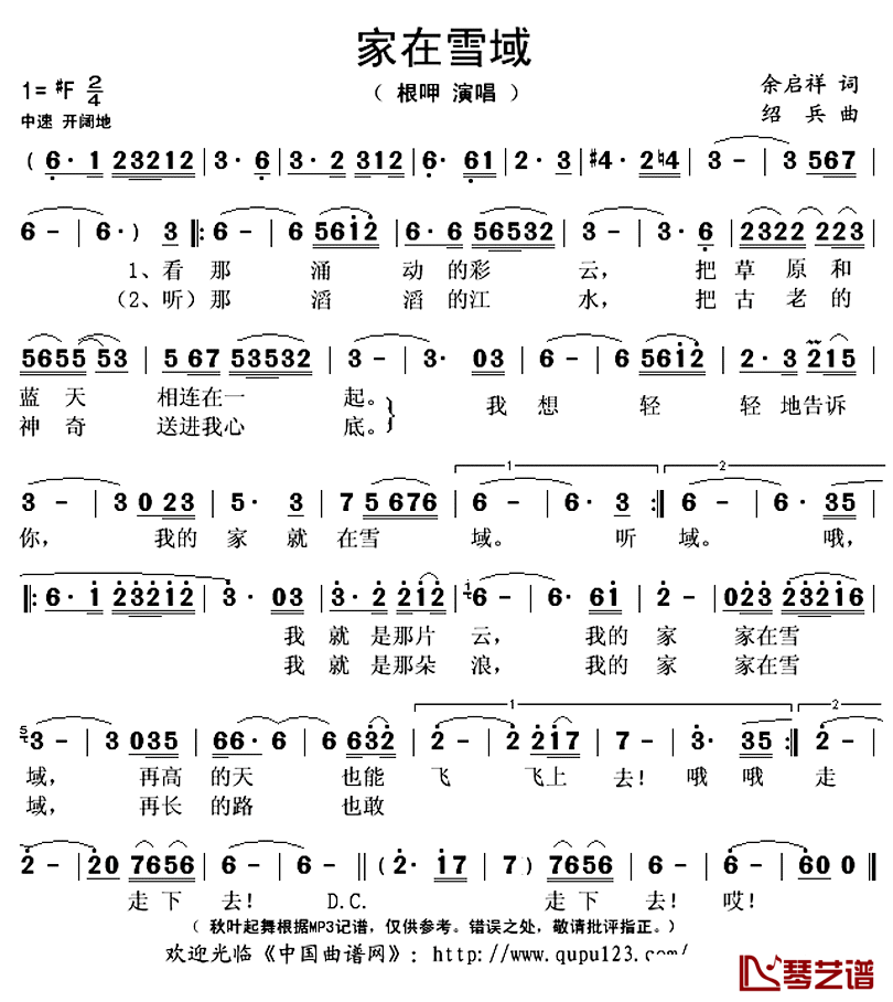 家在雪域简谱(歌词)-根呷演唱-秋叶起舞记谱上传1