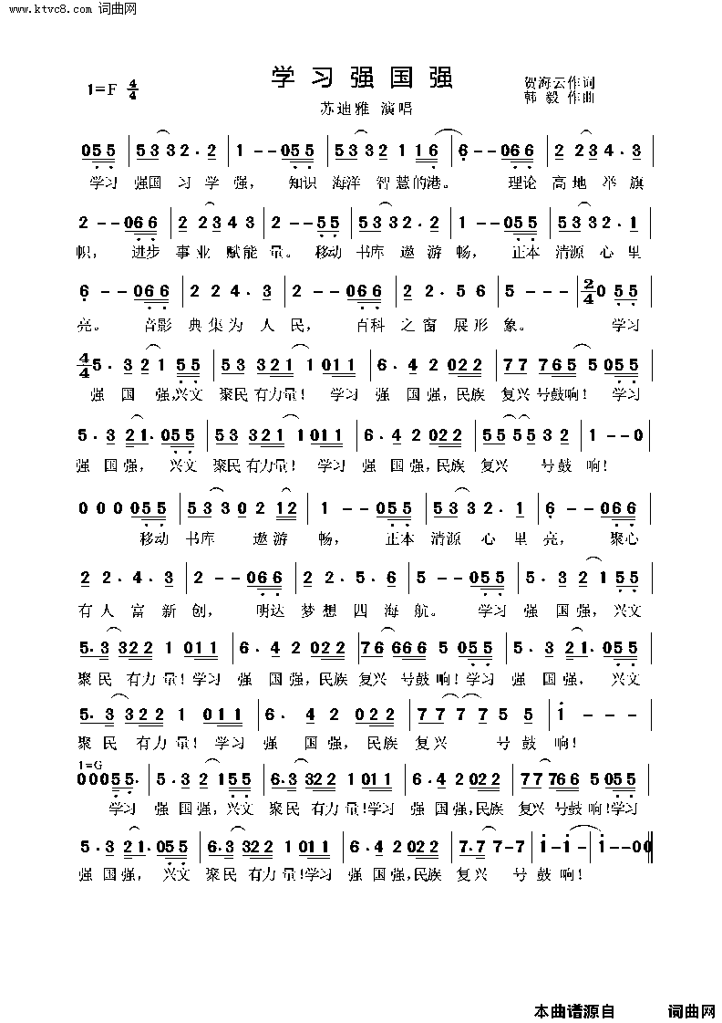 学习强国强简谱-苏迪雅演唱-贺海云/韩毅词曲1