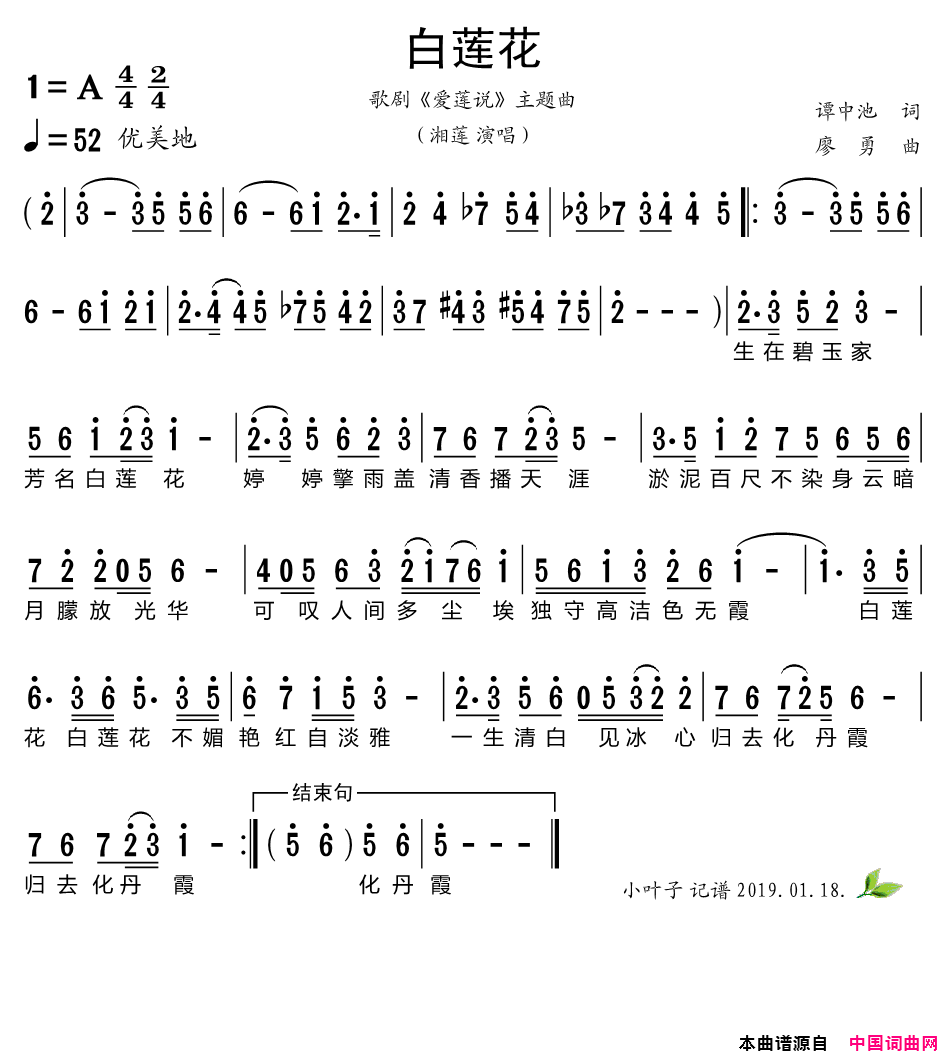 白莲花歌剧《爱莲说》主题曲简谱-湘莲演唱-谭中池/廖勇词曲1