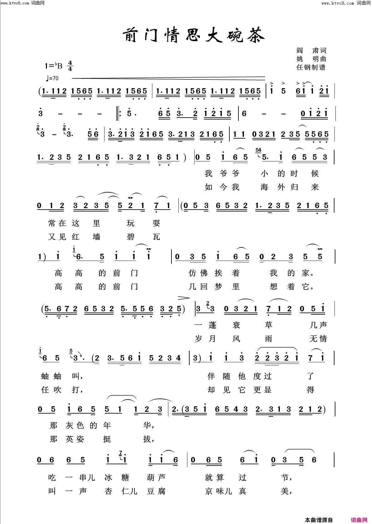 前门情思大碗茶回声嘹亮2019简谱1