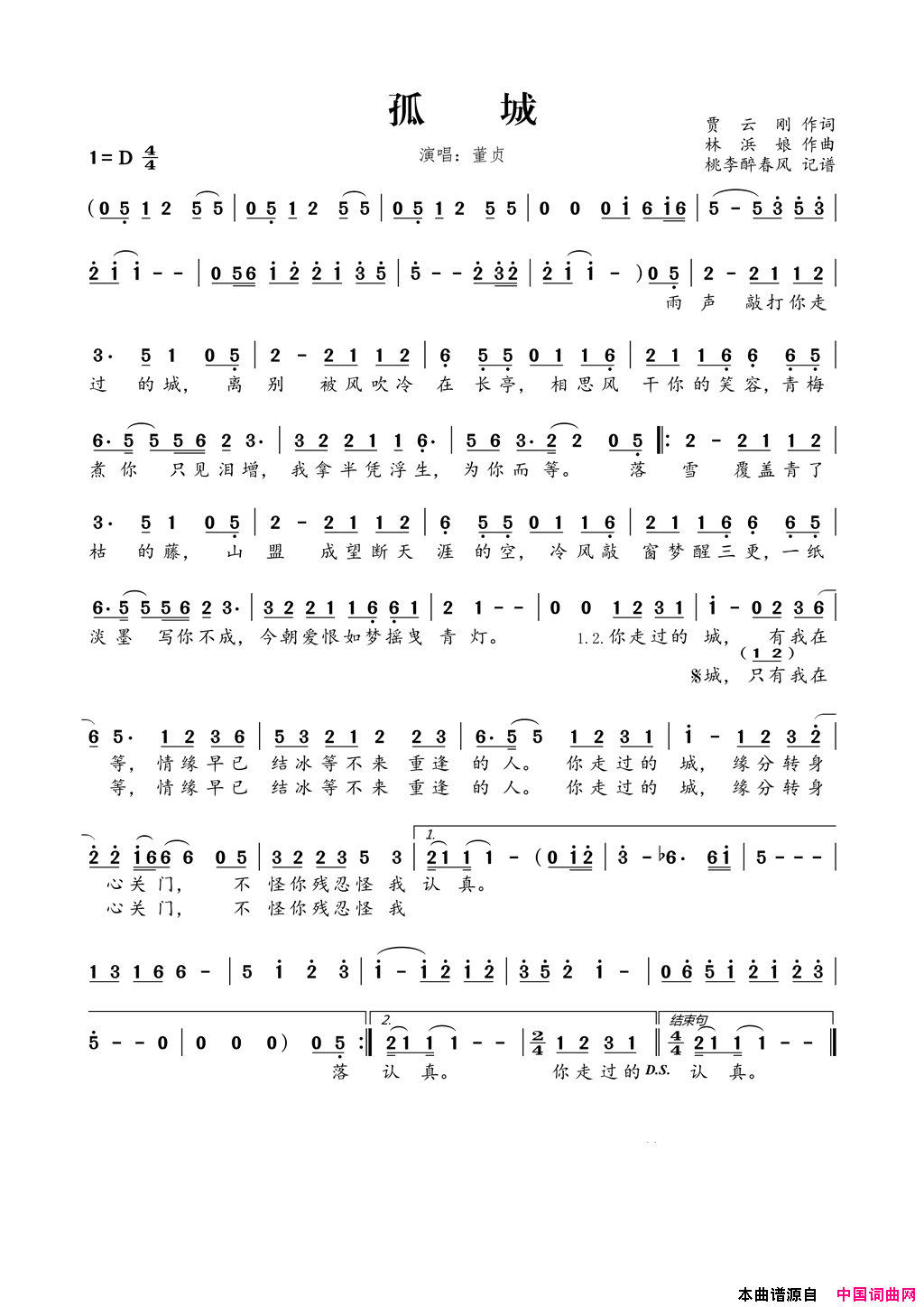 孤城贾云刚词林浜娘曲孤城贾云刚词 林浜娘曲简谱1