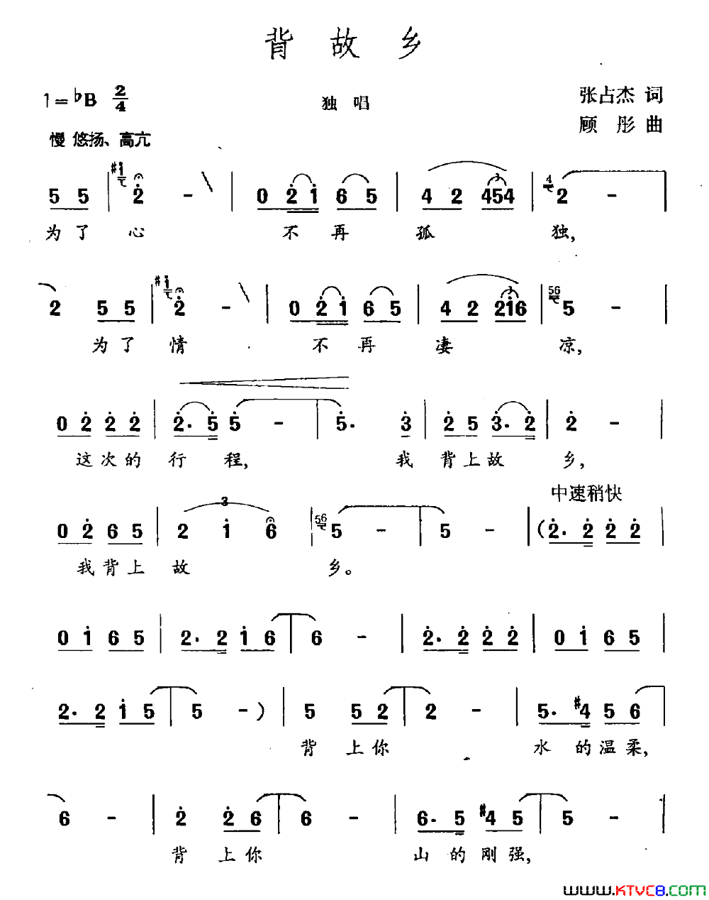 背故乡张占杰词顾彤曲背故乡张占杰词 顾彤曲简谱1