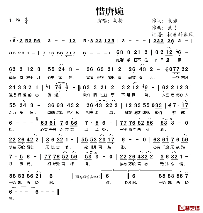 惜唐婉简谱(歌词)-胡梅演唱-桃李醉春风记谱1