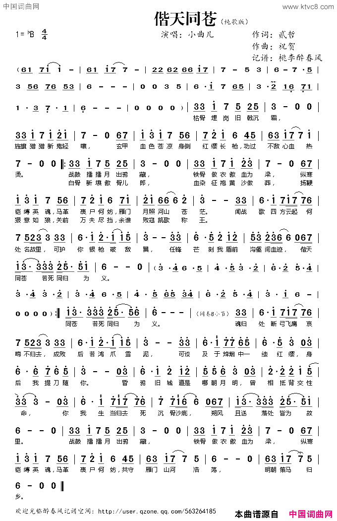 偕天同苍纯歌版简谱-小曲儿演唱-贰哲/祝贺词曲1