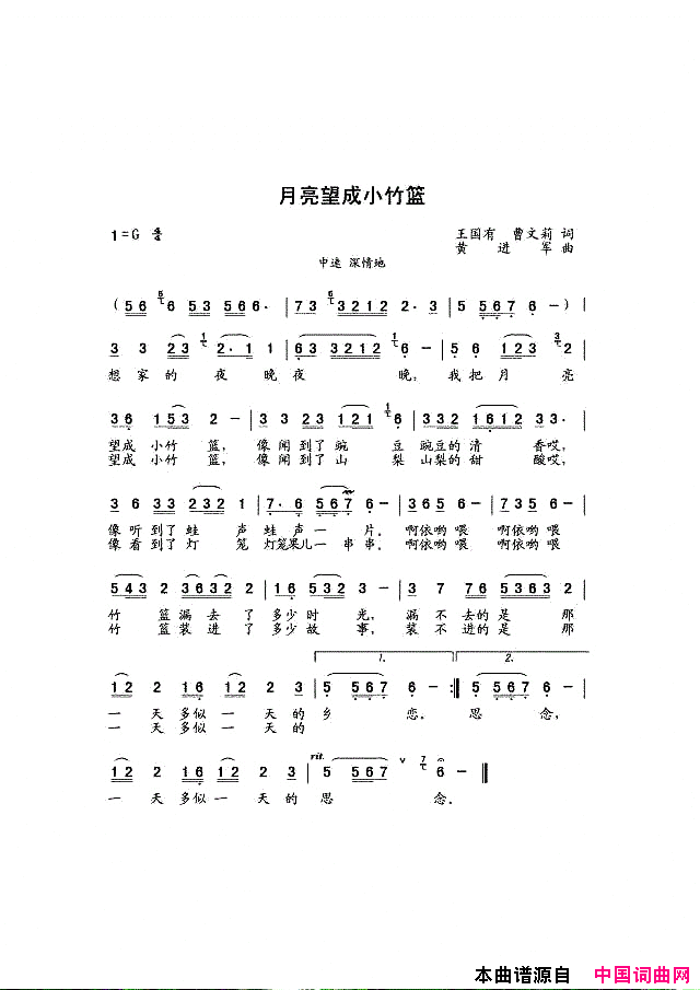 月亮望成小竹篮简谱1