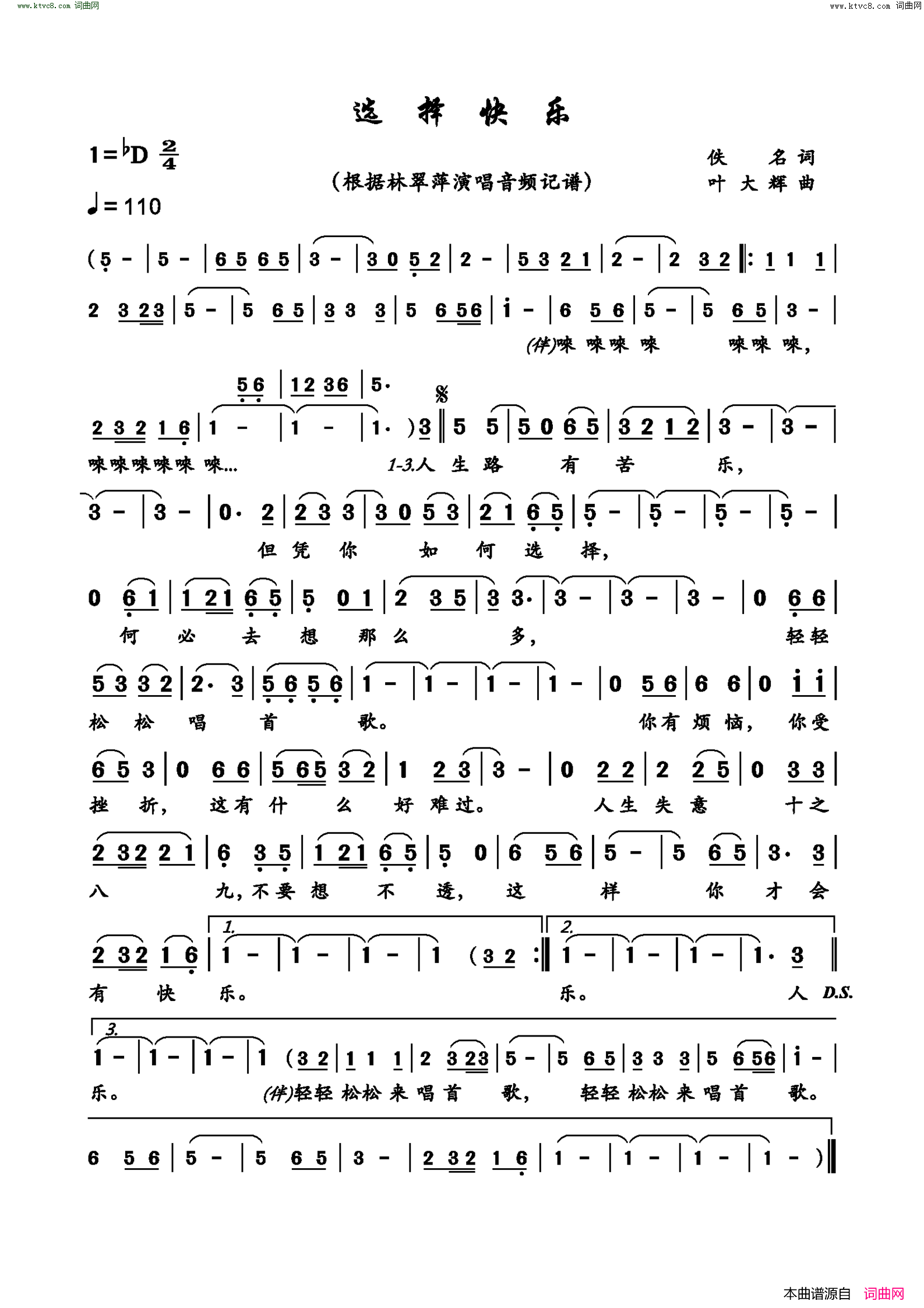 选择快乐简谱-林翠萍演唱-作曲：叶大辉词曲1
