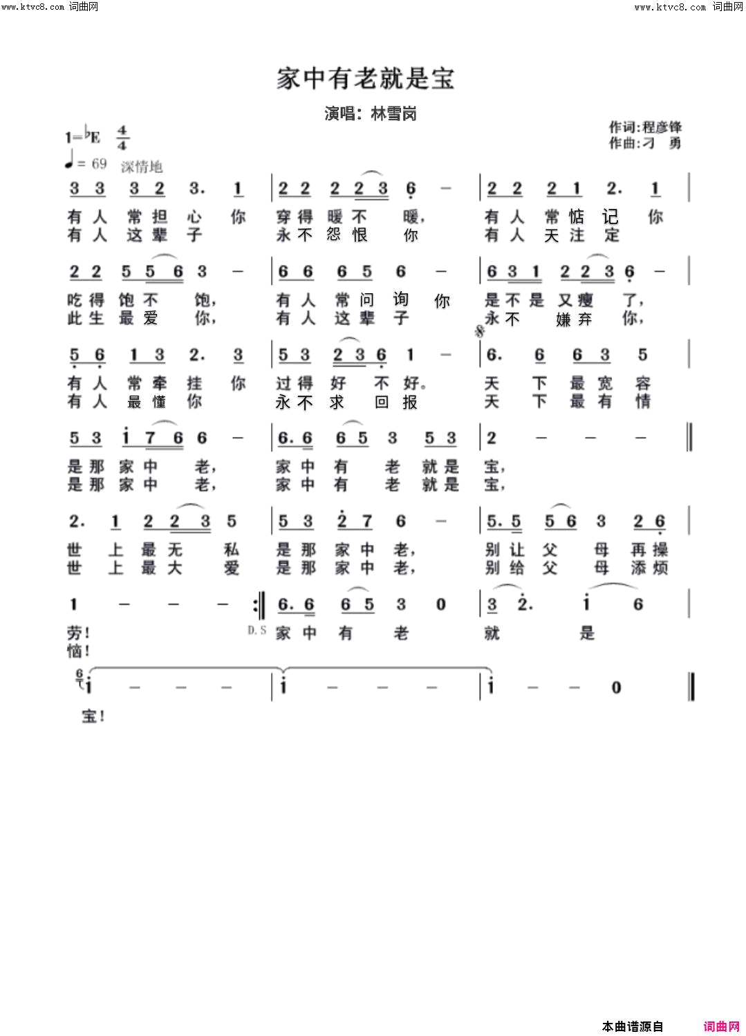 家中有老就是宝简谱-林雪岗演唱-程彦锋/刁勇词曲1