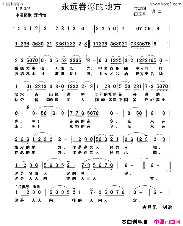永远眷恋的地方简谱1