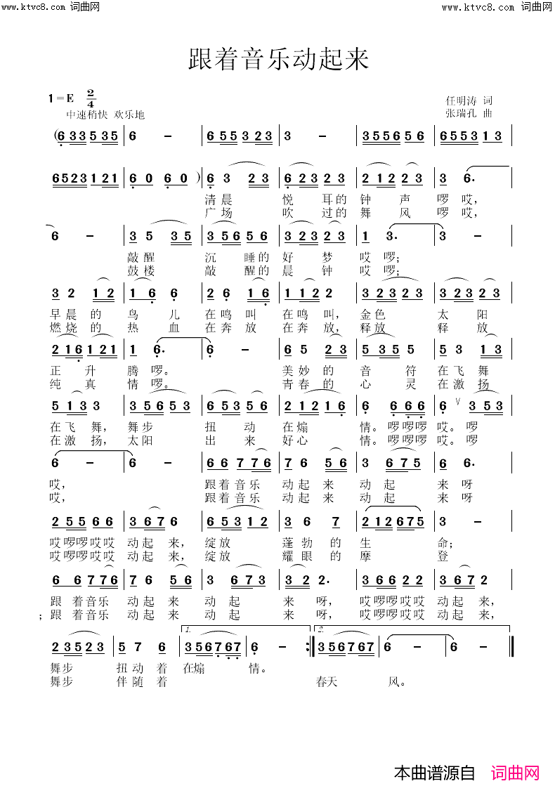 跟着音乐动起来简谱-张瑞孔曲谱1