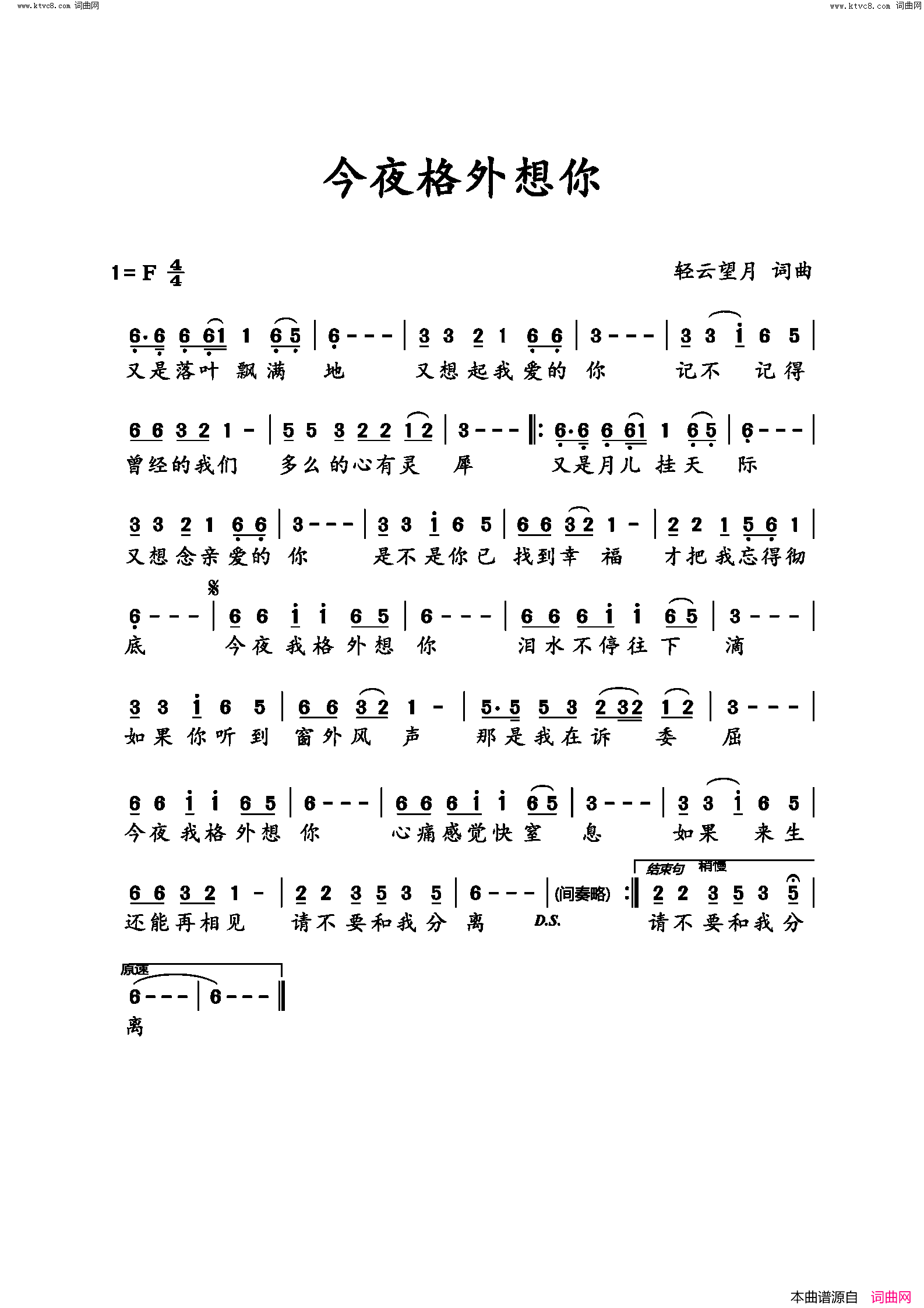 今夜格外想你简谱-望海高歌演唱-轻云望月/轻云望月词曲1