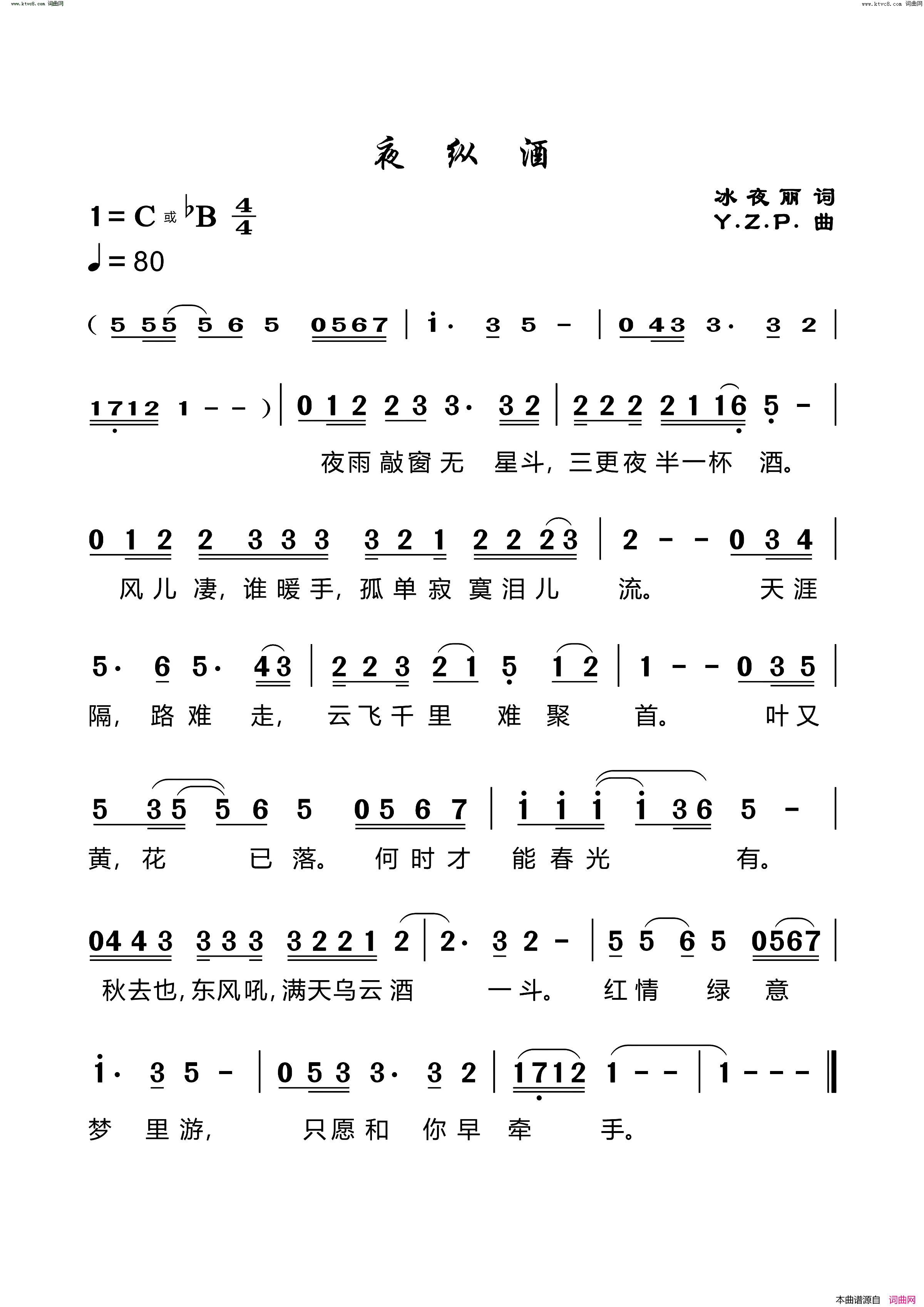 夜纵酒简谱-葛凤丽曲谱1