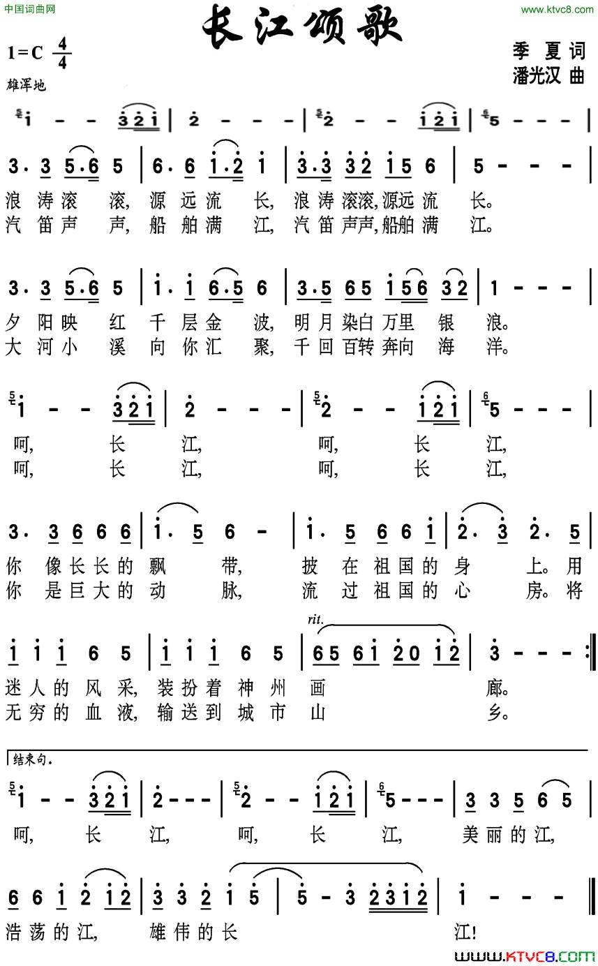 长江颂歌季夏词潘光汉曲长江颂歌季夏词 潘光汉曲简谱1