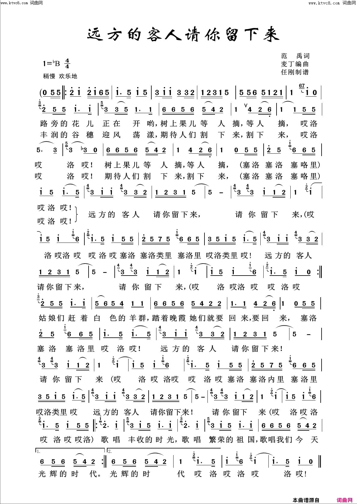 远方的客人请你留下来回声嘹亮2019简谱1