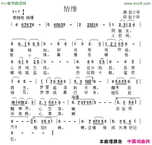 情缘赵小华词曲简谱1