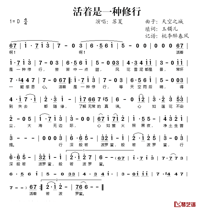 活着是一种修行简谱(歌词)-苏夏演唱-桃李醉春风记谱1