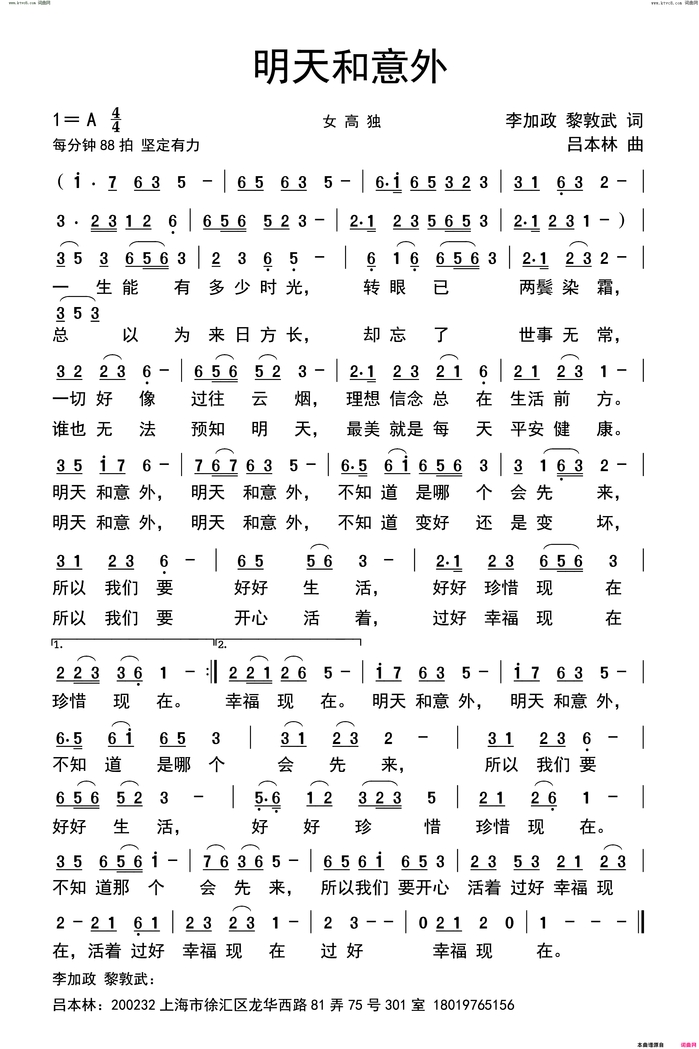 明天和意外简谱1