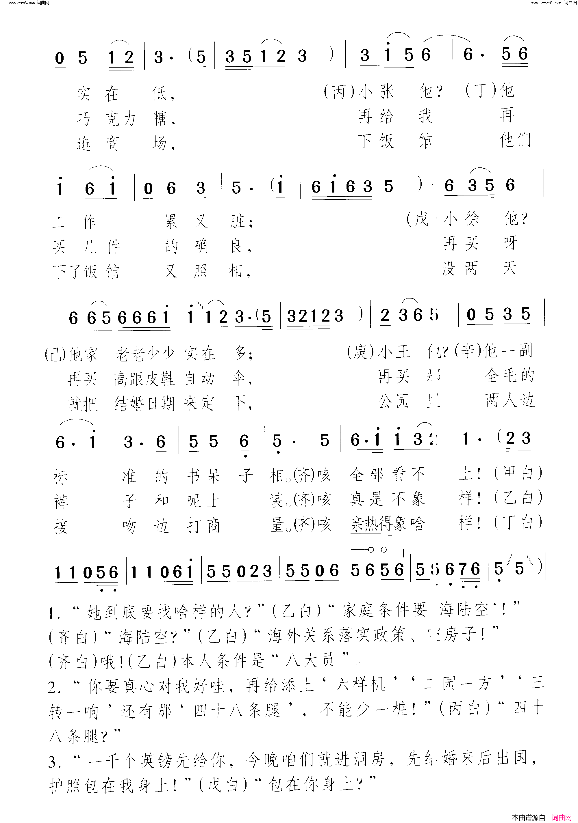 俏姑娘找对象简谱1