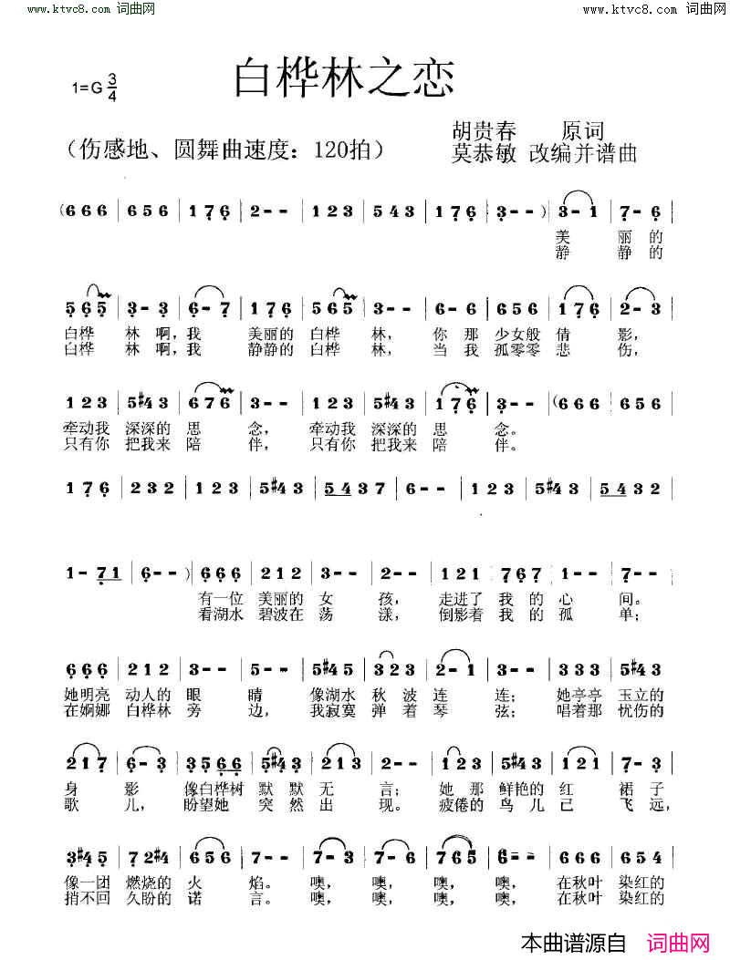 《白桦林之恋》简谱 胡贵春作词 莫恭敏作词 莫恭敏作曲  第1页