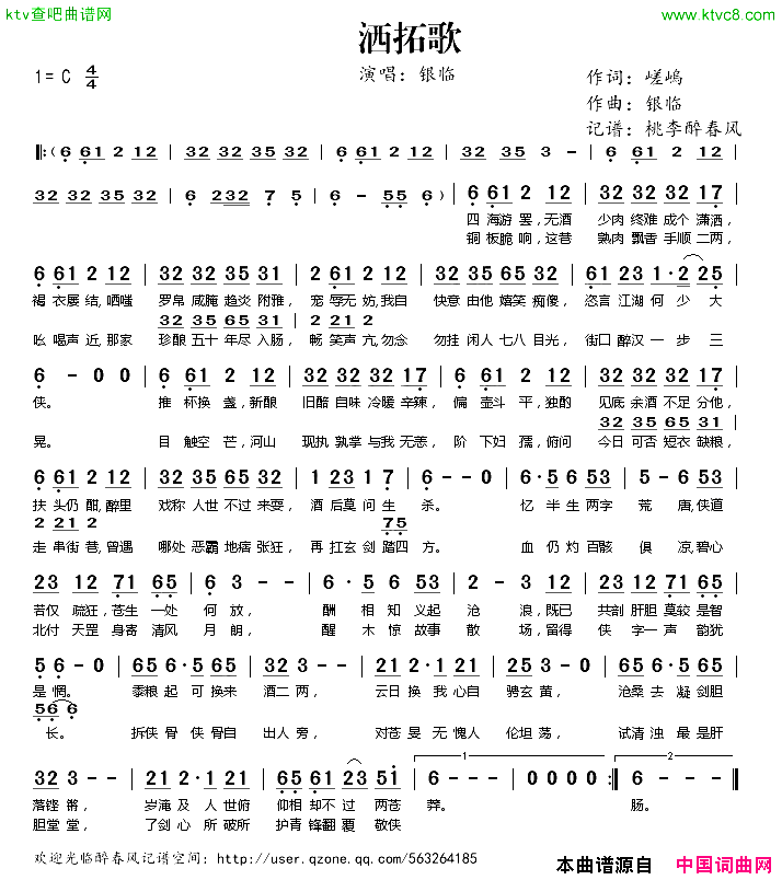 洒拓歌嵯嵨词银临曲简谱-银临演唱-嵯嵨/银临词曲1