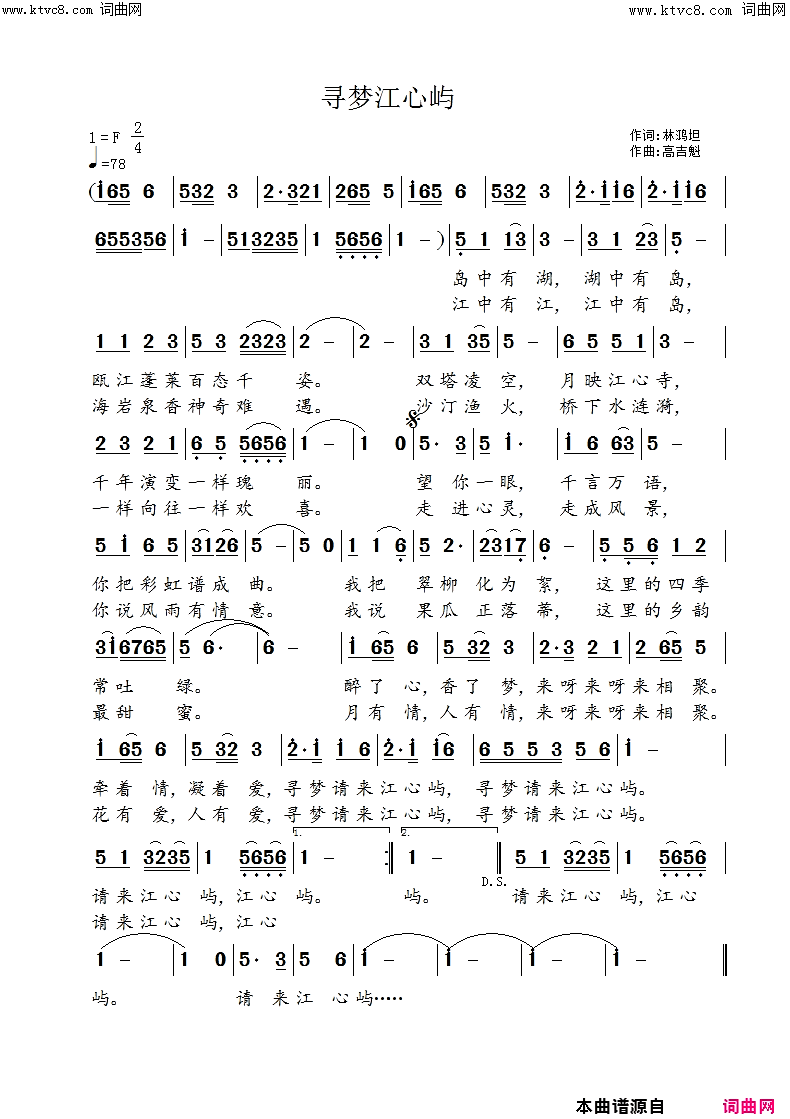 寻梦江心屿简谱-高吉魁曲谱1
