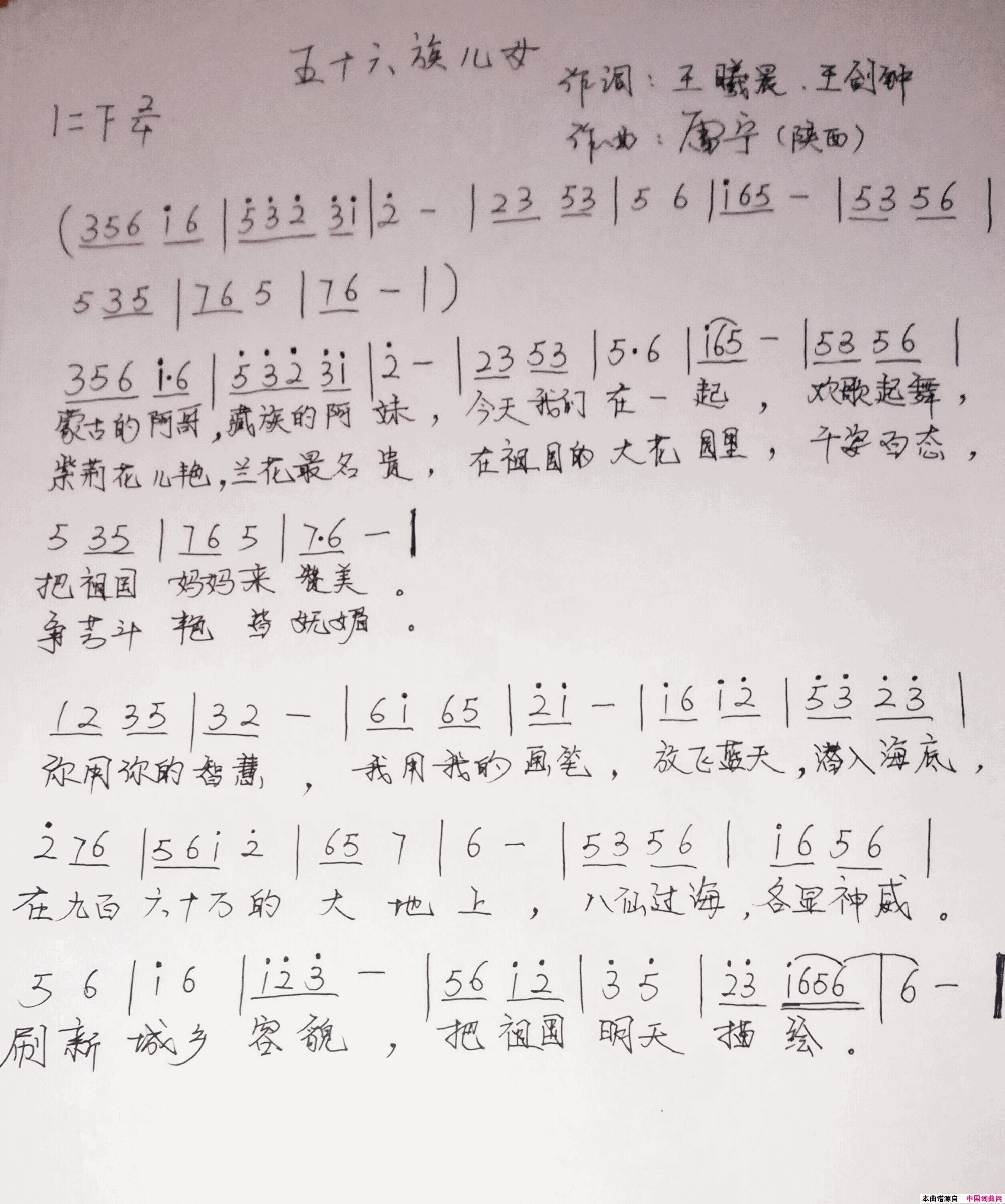 五十六族儿女简谱1
