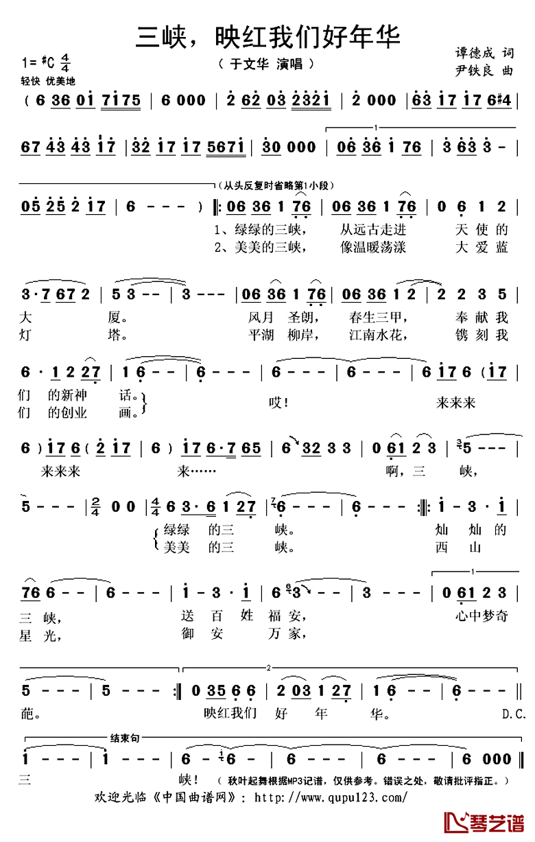 ​三峡，映红我们好年华简谱(歌词)-于文华演唱-秋叶起舞记谱上传谱友1