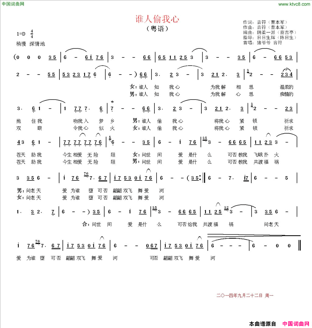 谁人偷我心粤语版简谱-音符姐演唱-曹本军/曹本军词曲1