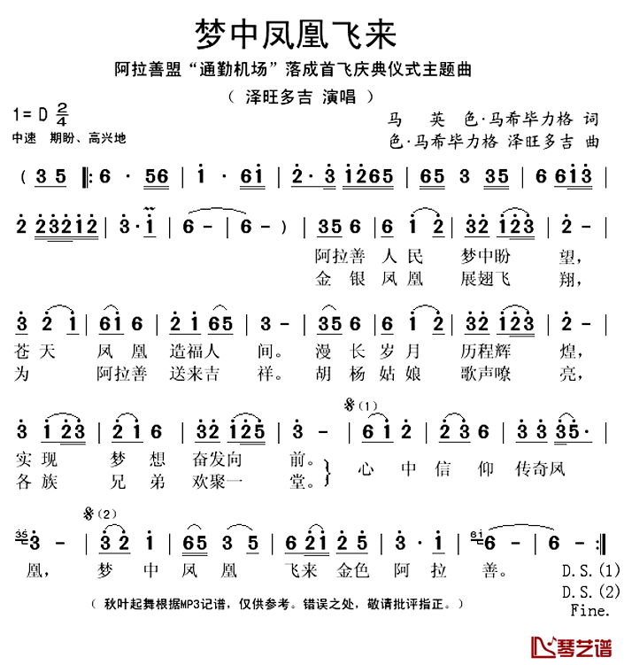 梦中凤凰飞来简谱(歌词)-泽旺多吉演唱-秋叶起舞记谱上传1