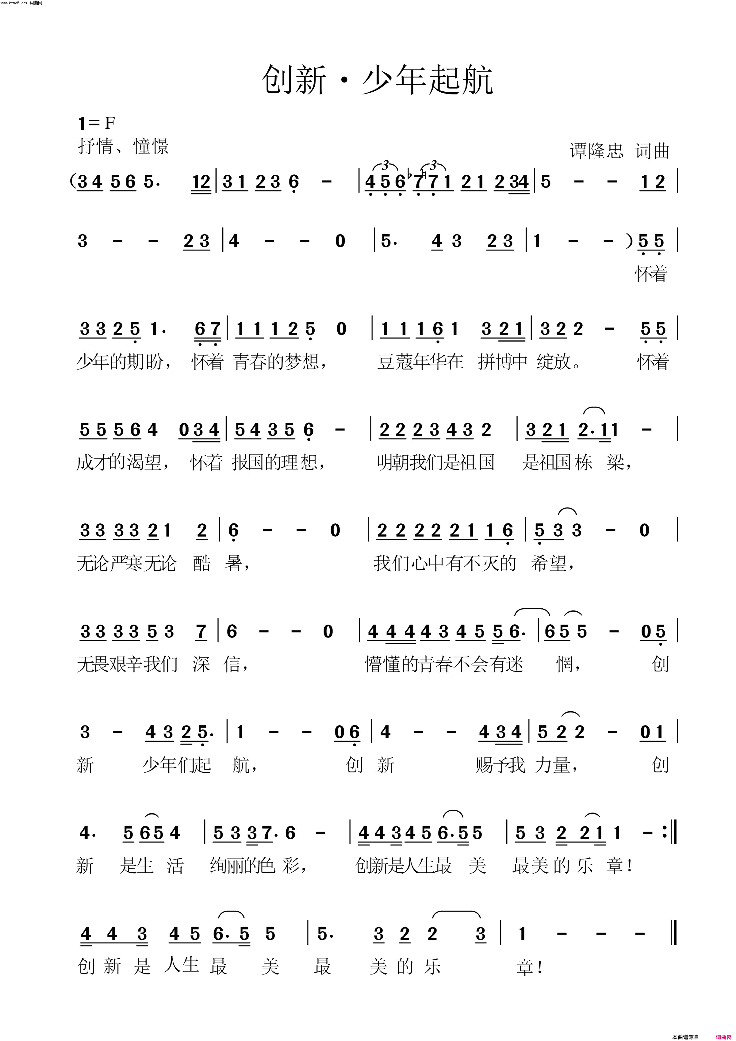 创新，少年起航简谱1