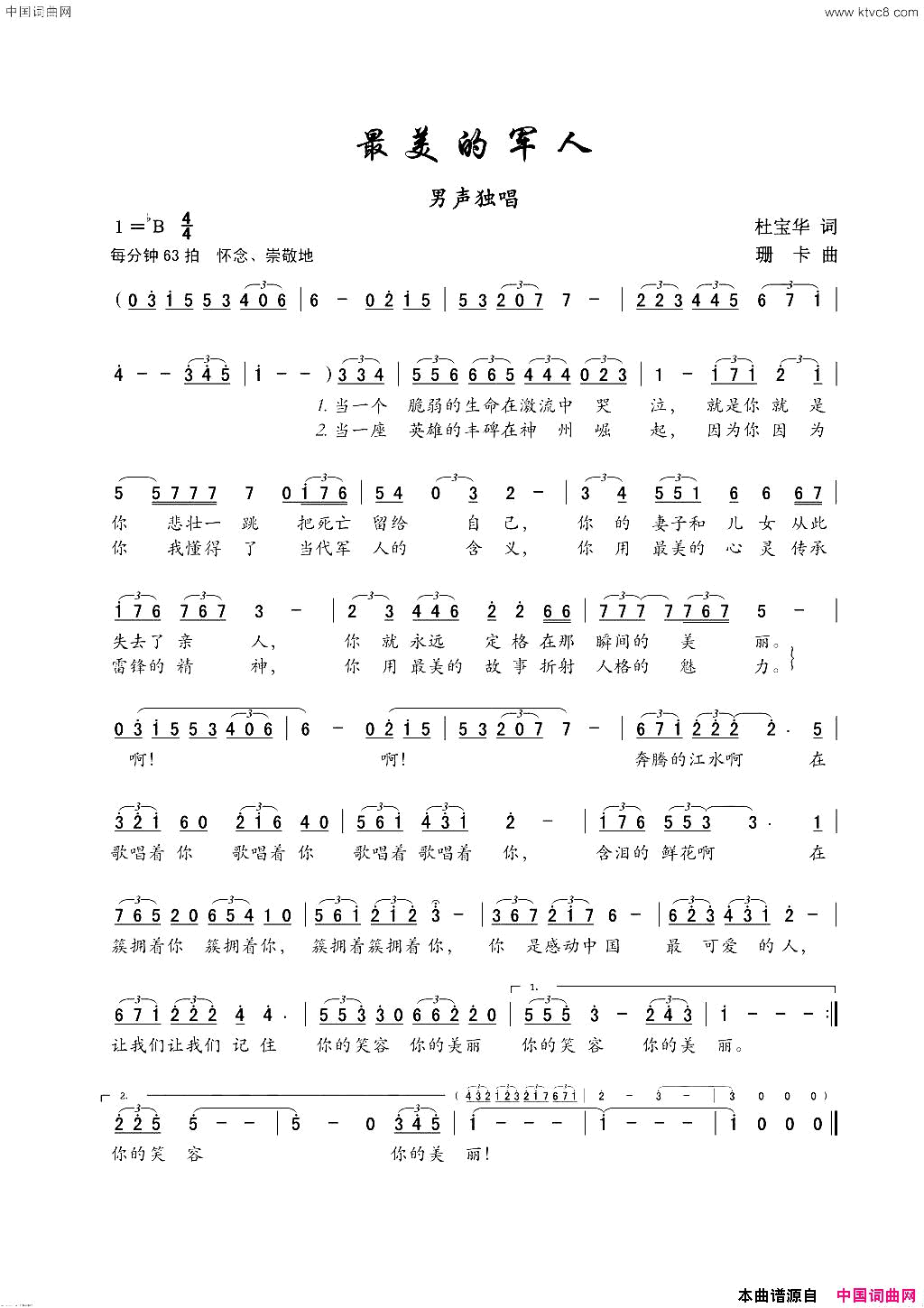 最美的军人男声独唱简谱1
