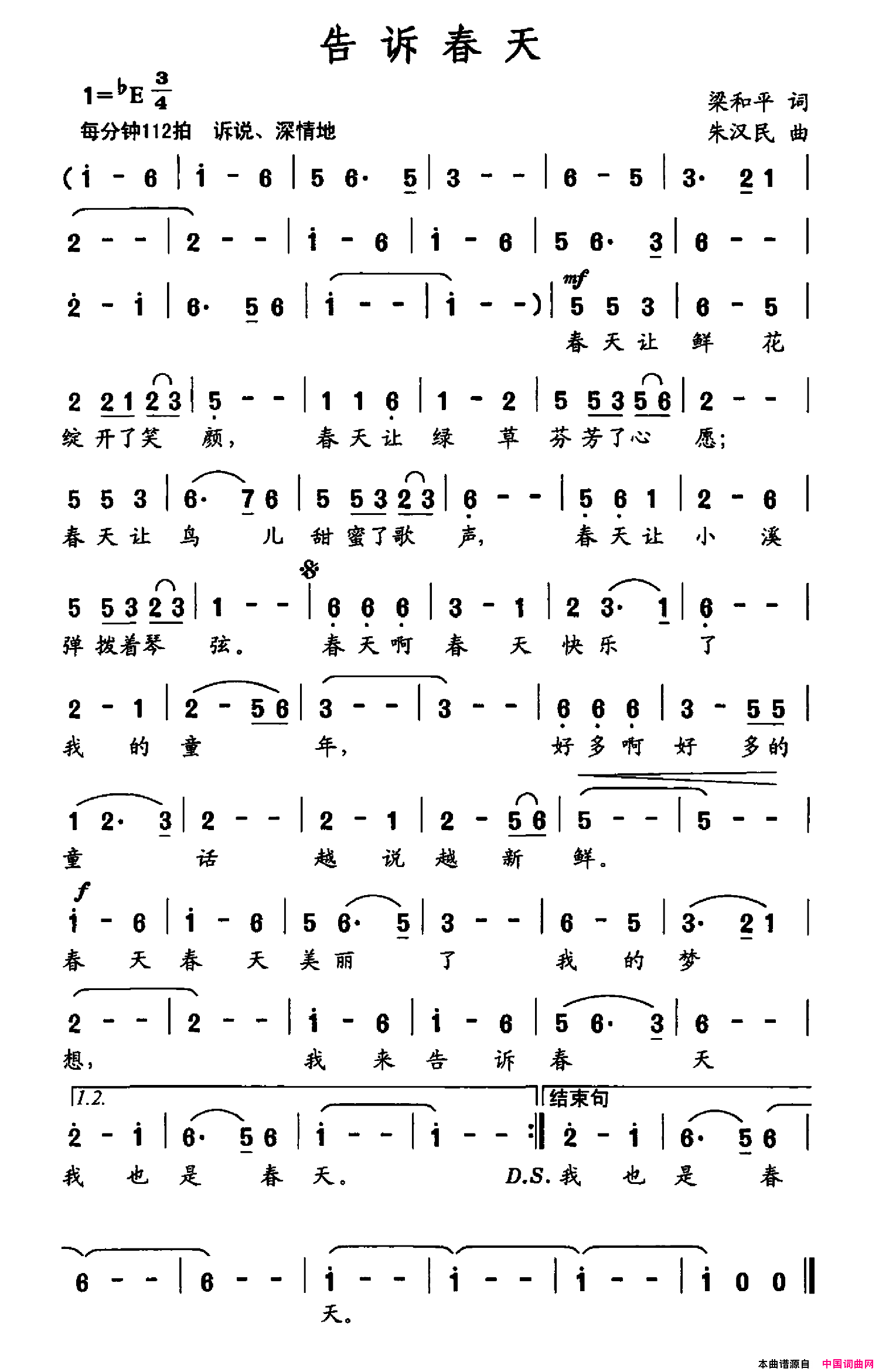 告诉春天梁和平词朱汉民曲告诉春天梁和平词 朱汉民曲简谱1