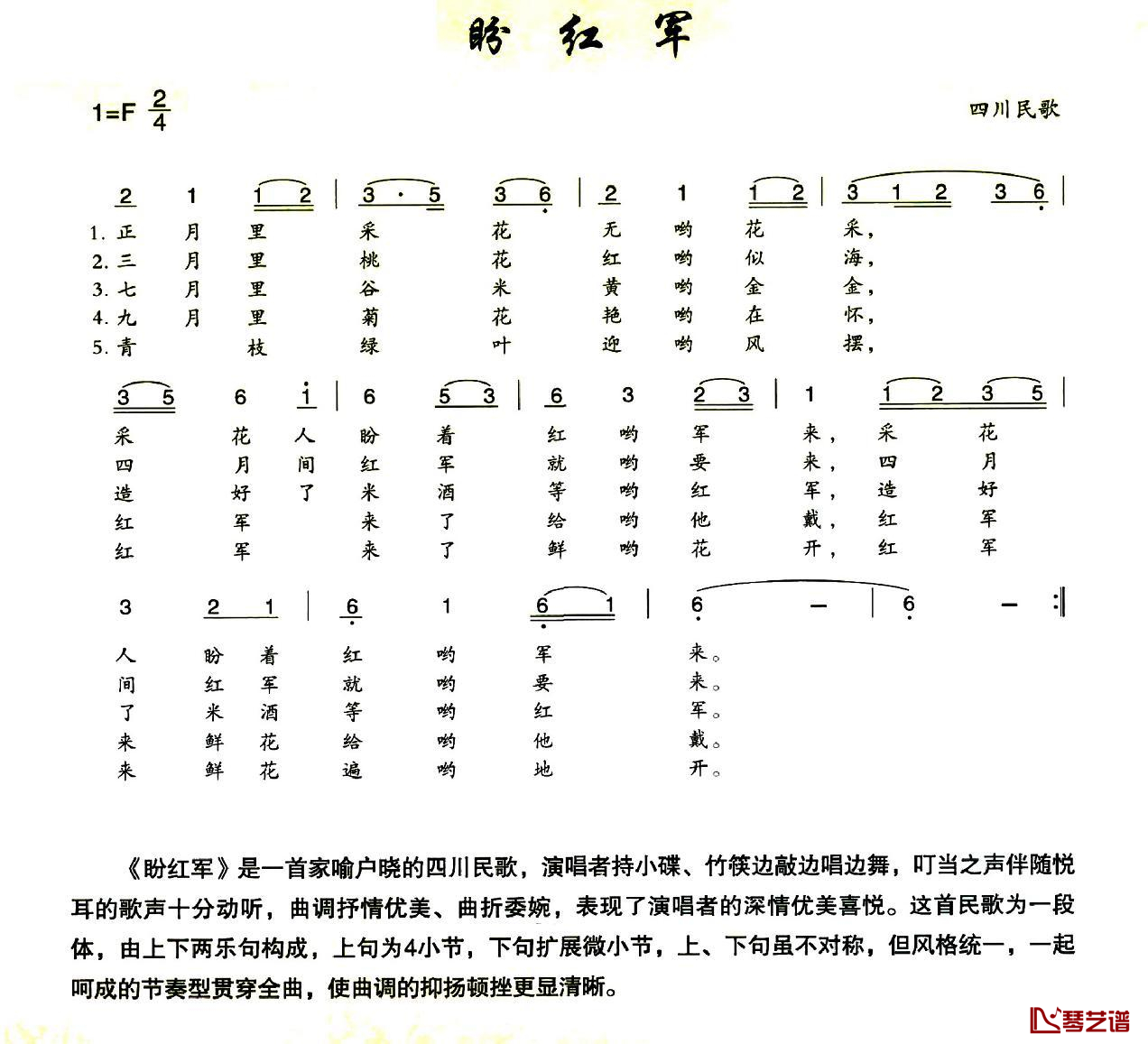 盼红军简谱-四川民歌1