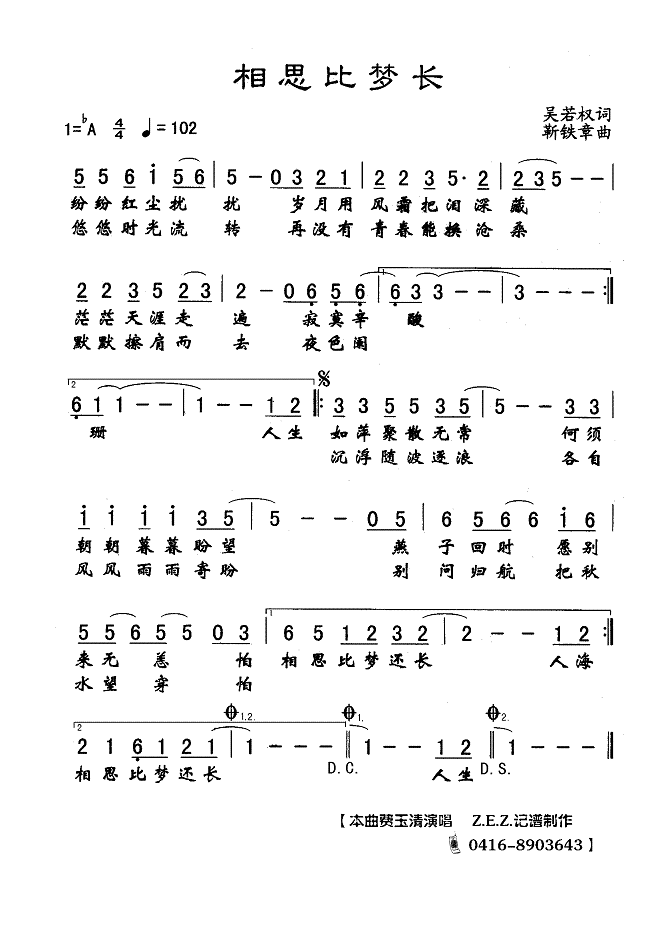 相思比梦长简谱-费玉清演唱1