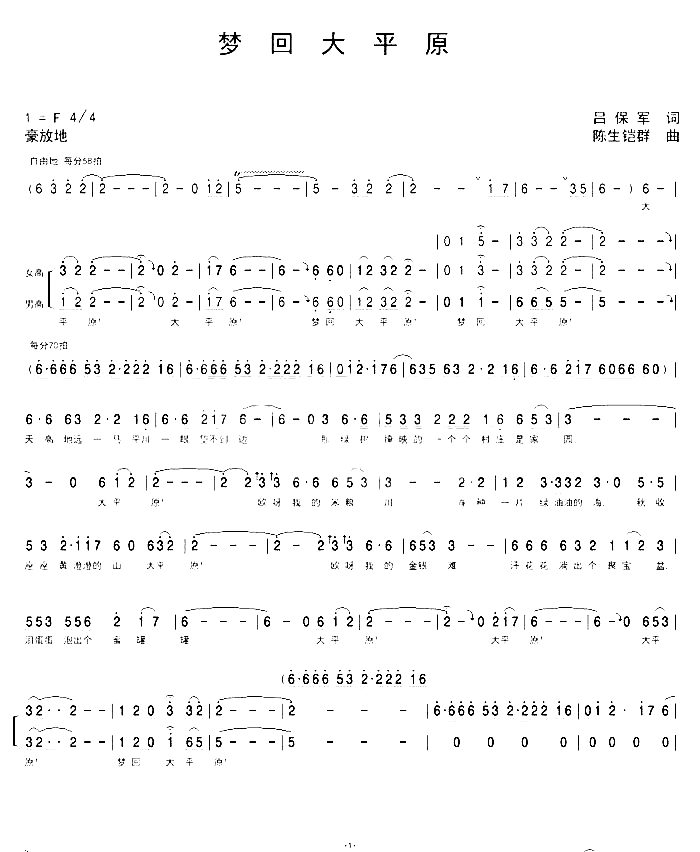 梦回大平原简谱1