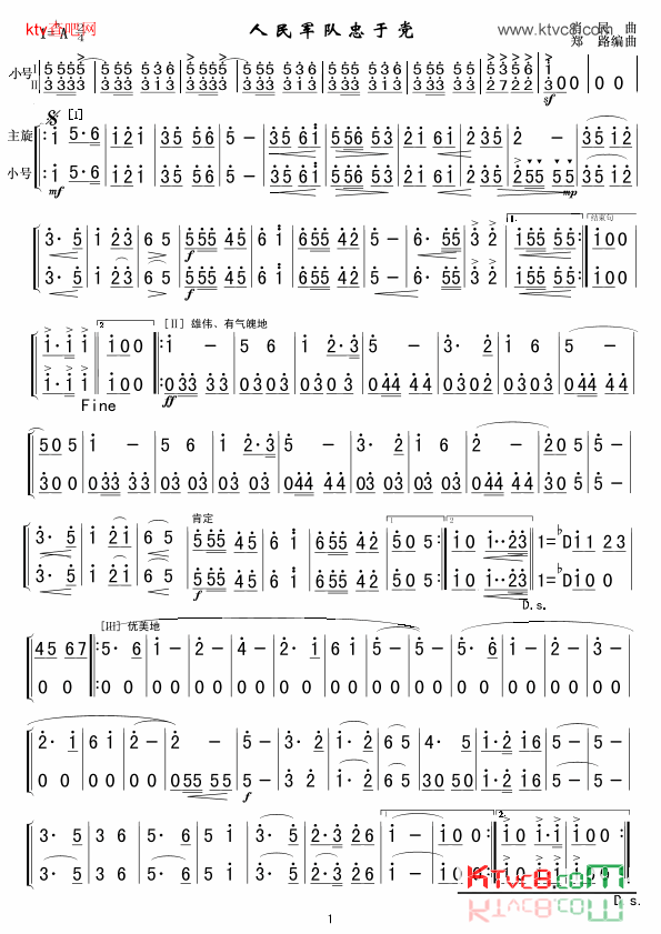 人民军队忠于党主旋、小号分谱简简谱1