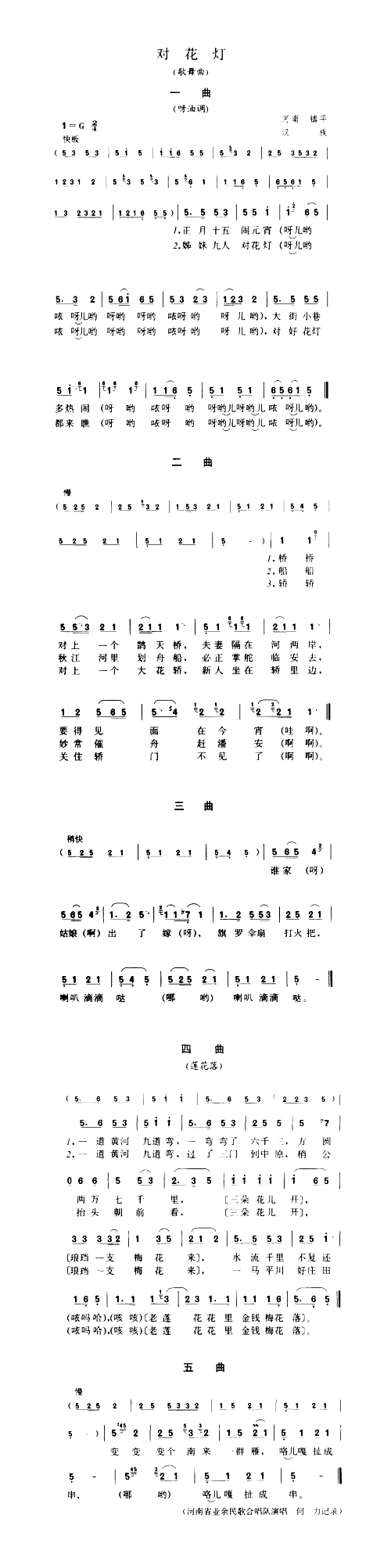 对花灯歌舞曲简谱1