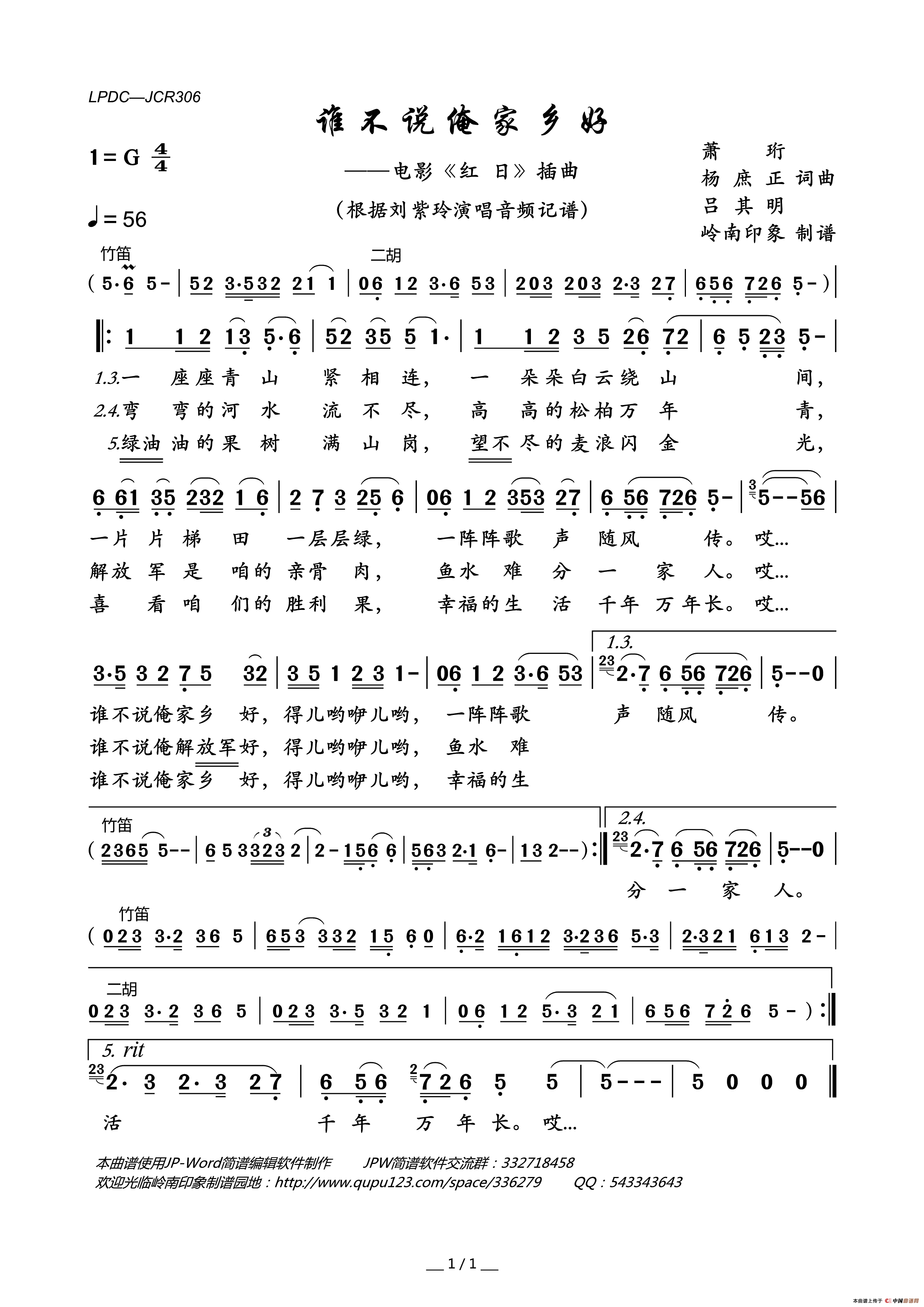 谁不说俺家乡好（电影《红日》插曲）简谱-刘紫玲演唱-岭南印象制作曲谱1