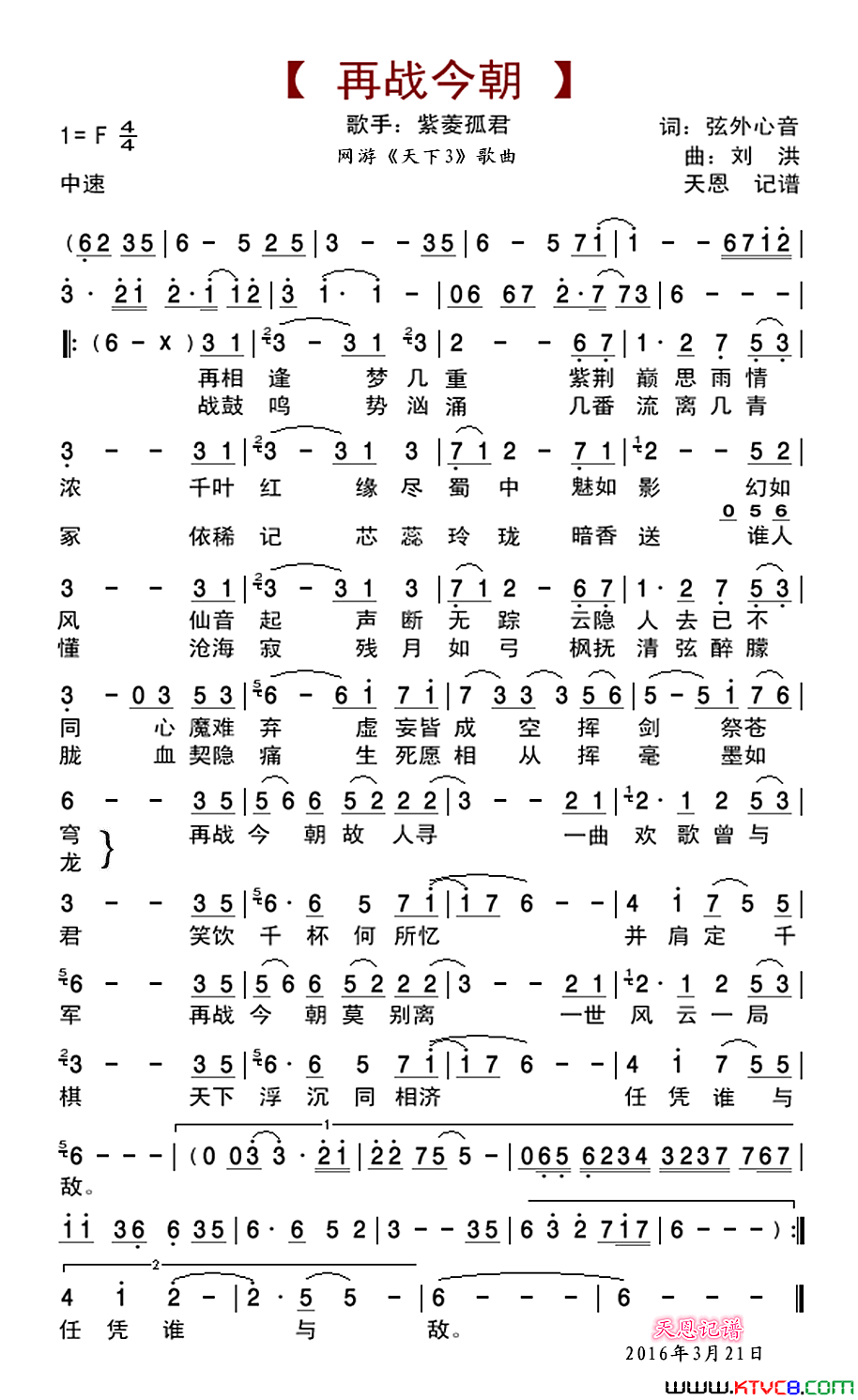 再战今朝紫菱版简谱1