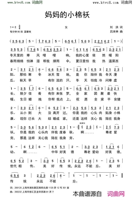 妈妈的小棉袄简谱1