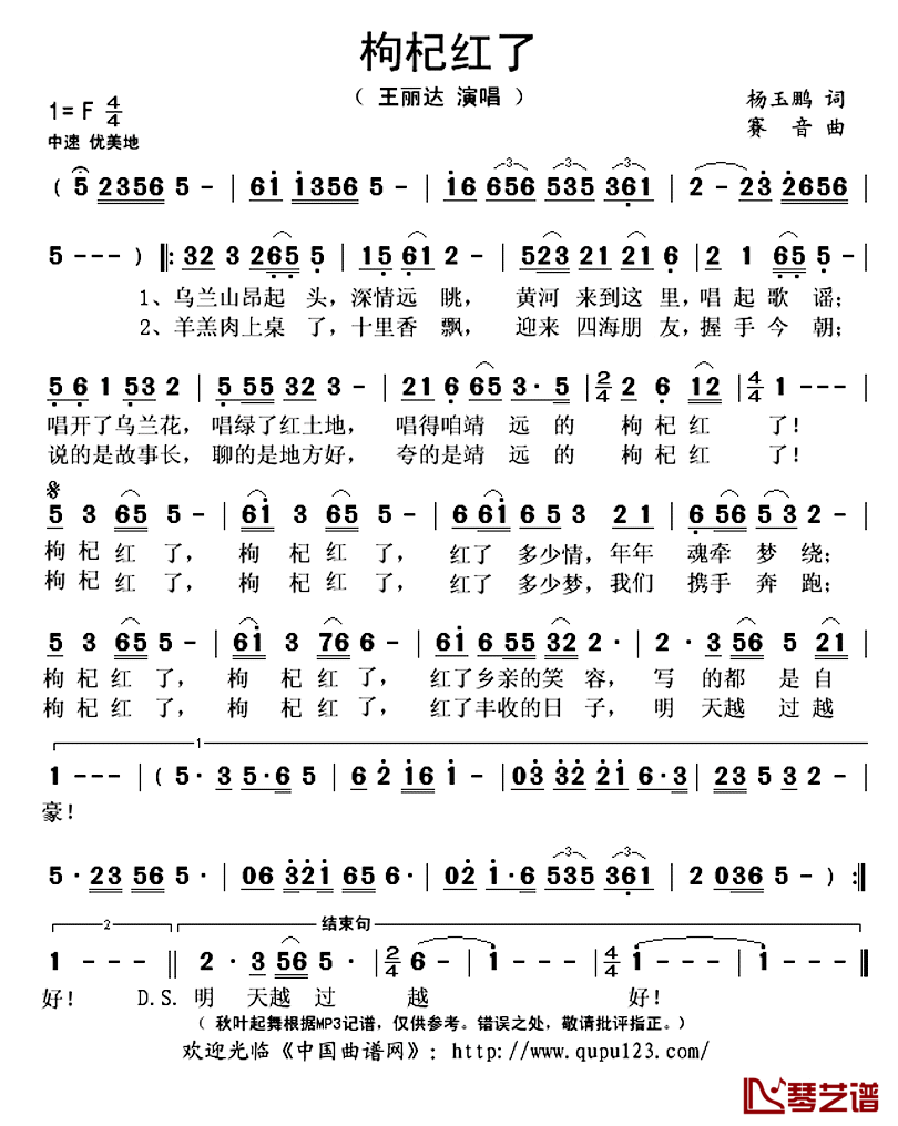 枸杞红了简谱(歌词)-王丽达演唱-秋叶起舞记谱上传1