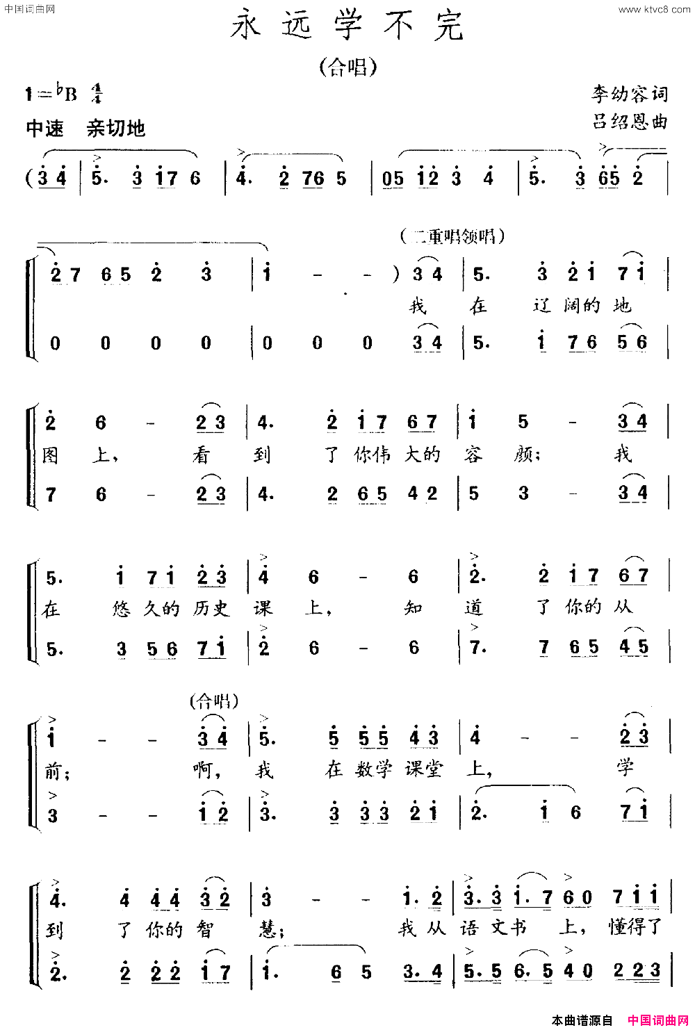 永远学不完合唱简谱1