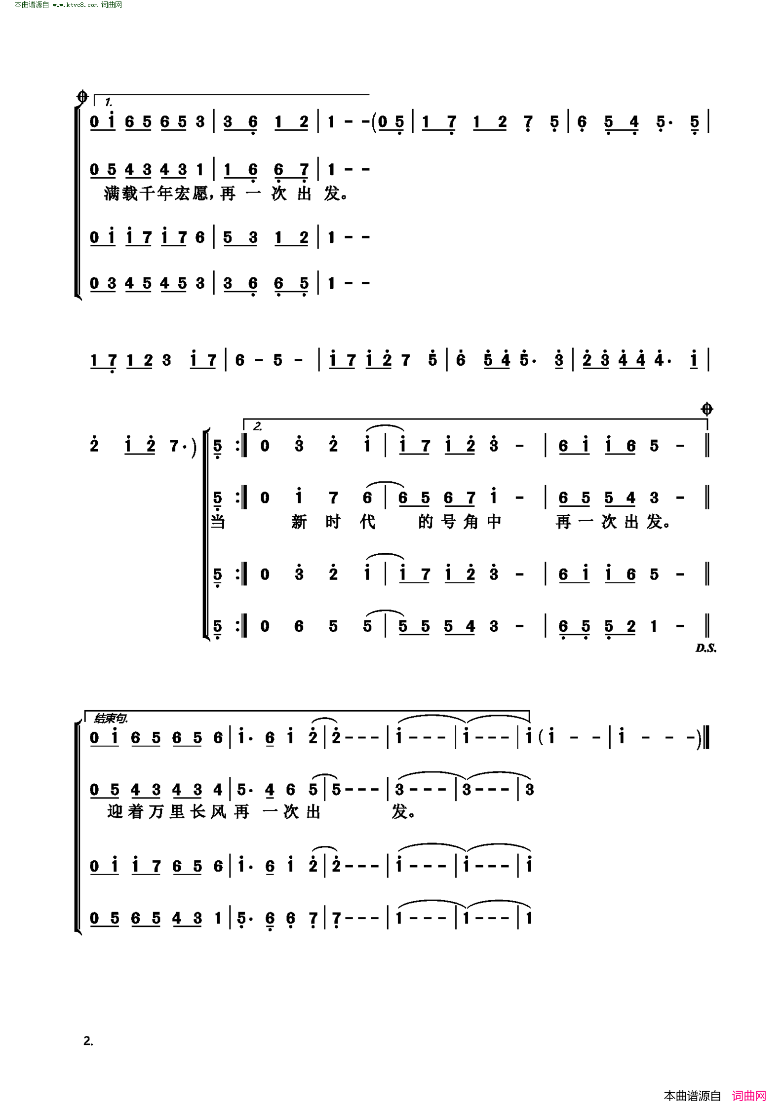 再一次出发 混声合唱简谱1