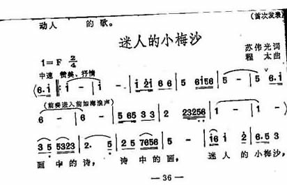 迷人的小梅沙女独简谱1