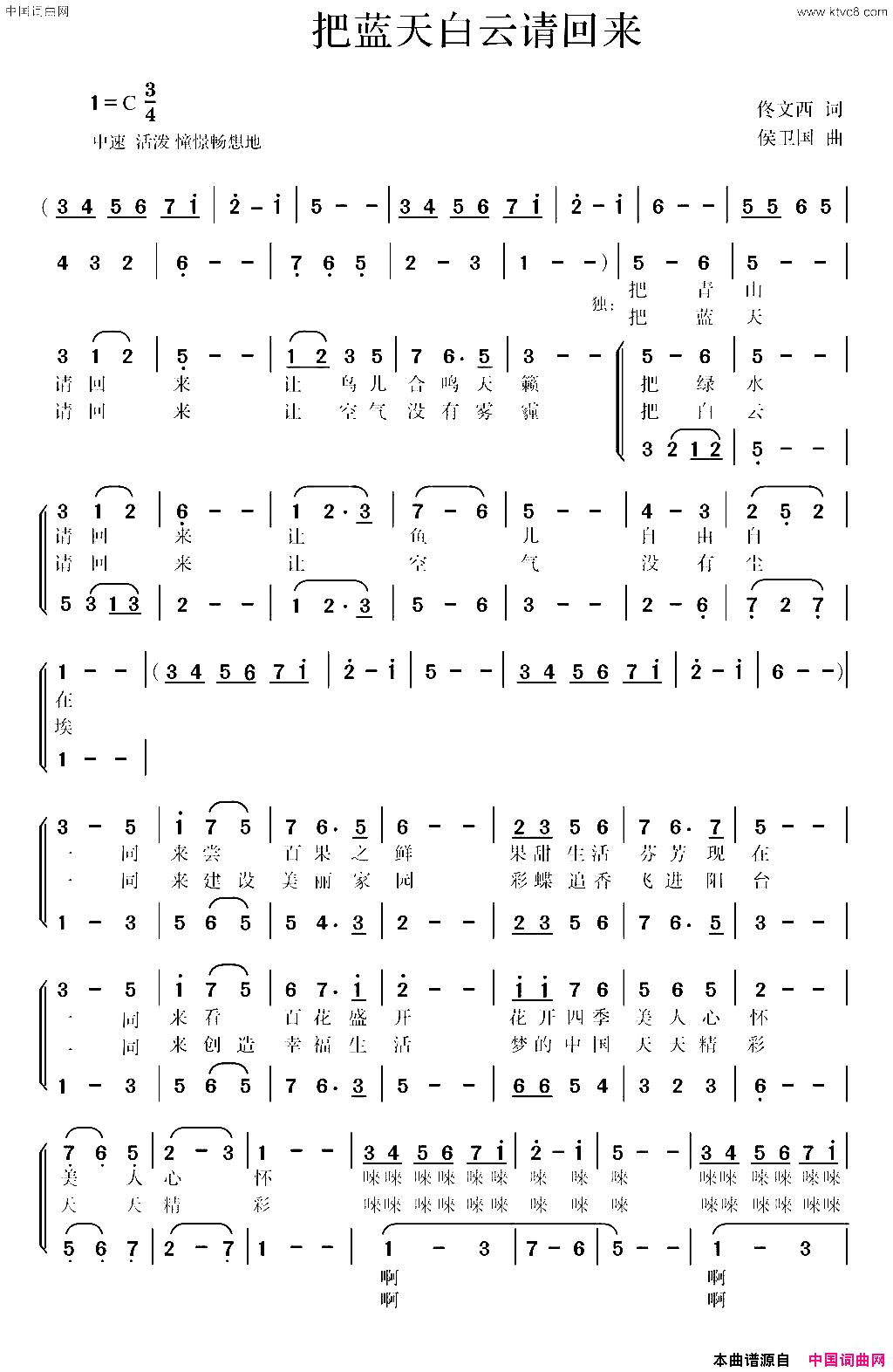 把蓝天白云请回来简谱1