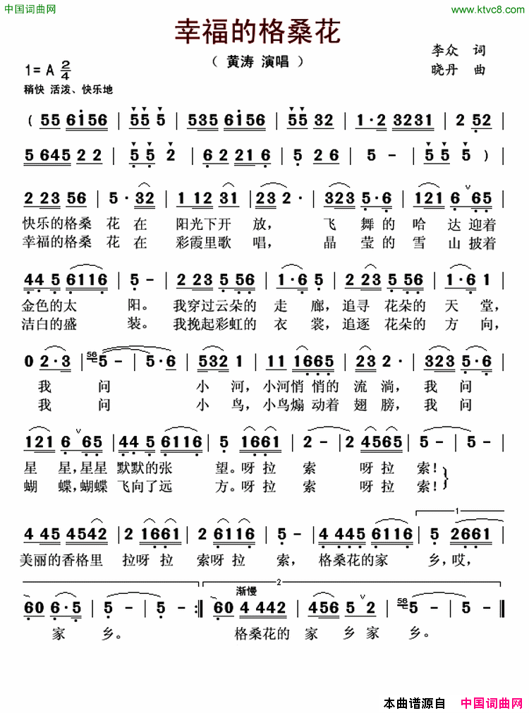 幸福的格桑花简谱-黄涛演唱-李众/晓丹词曲1