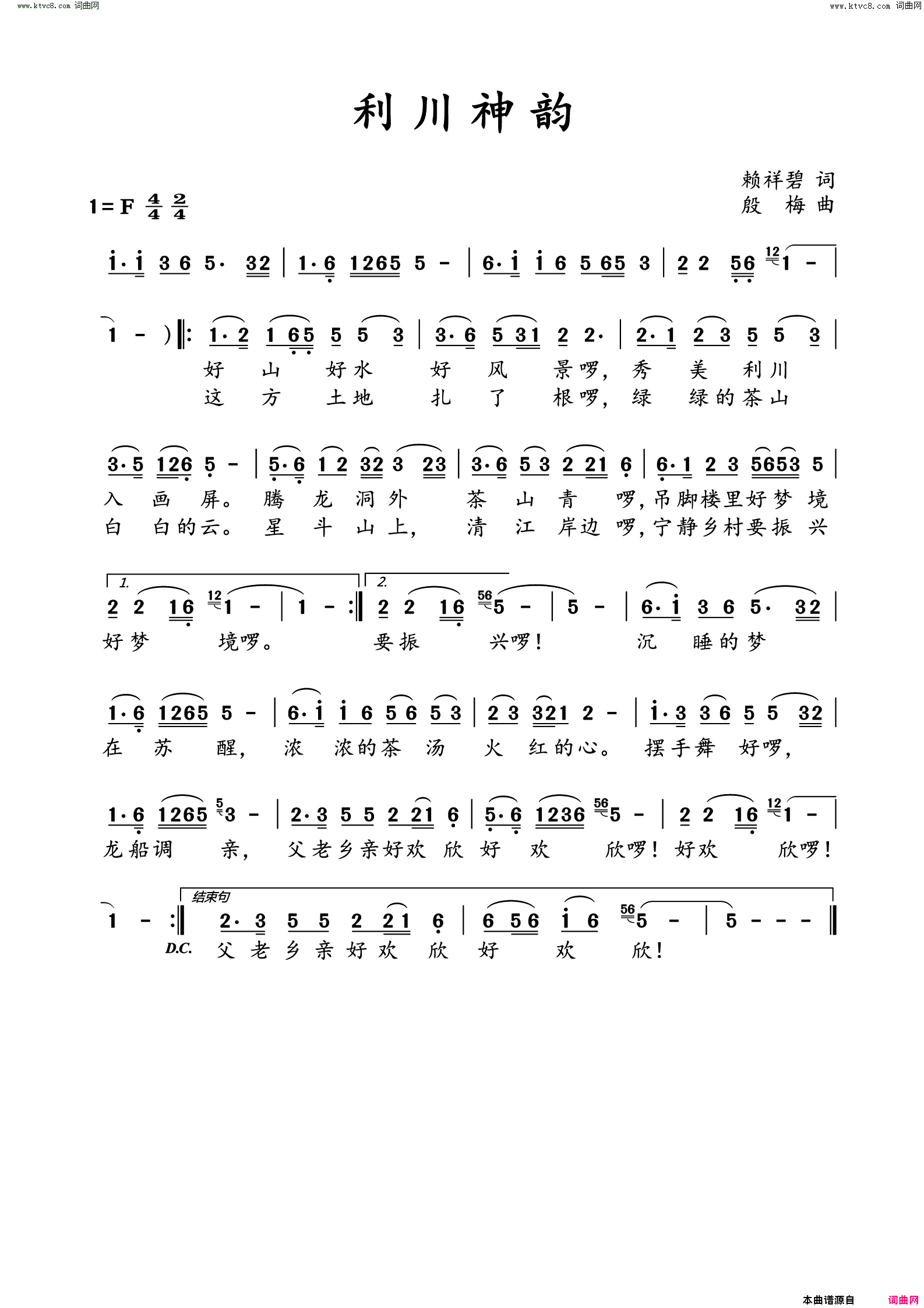 利川神韵简谱1