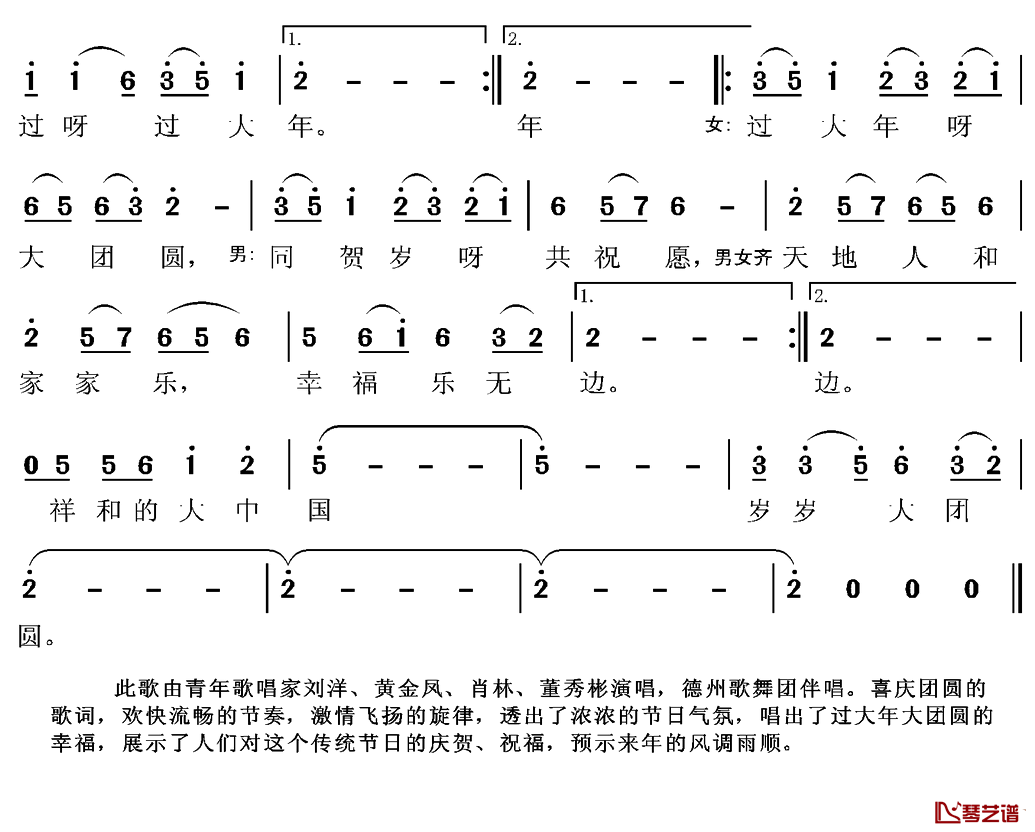 大团圆简谱-董秀彬/肖林/刘洋演唱2