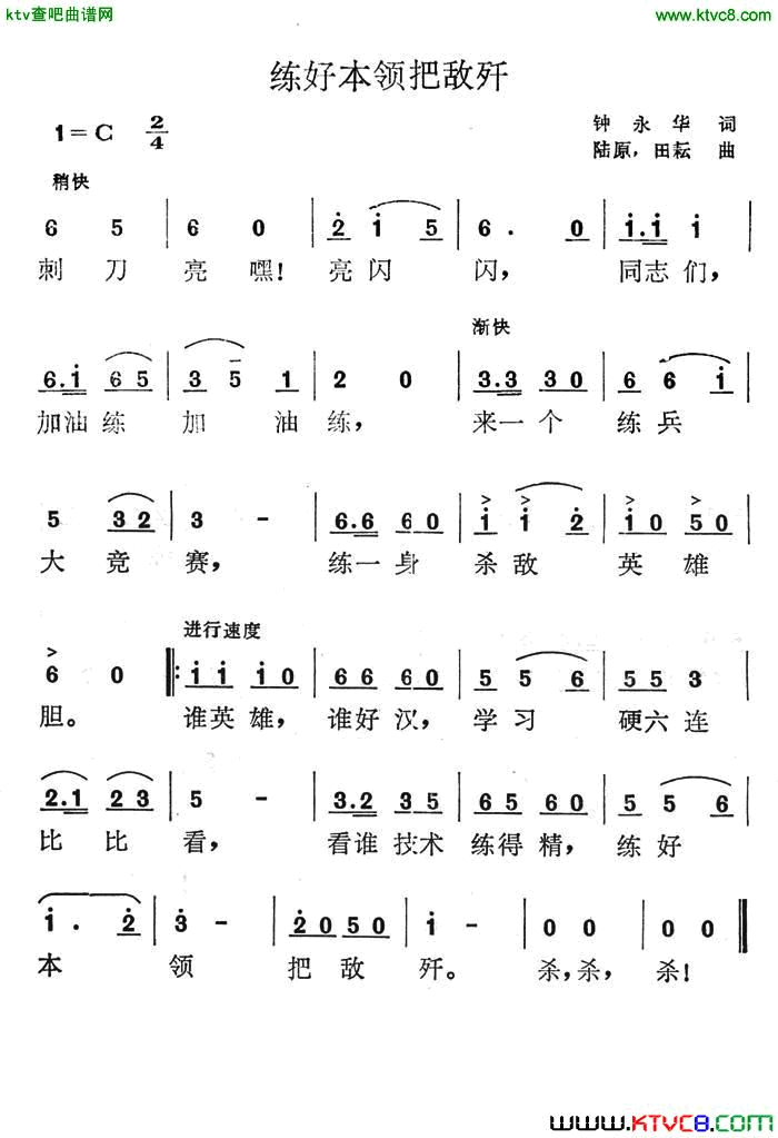 练好本领把敌歼简谱1