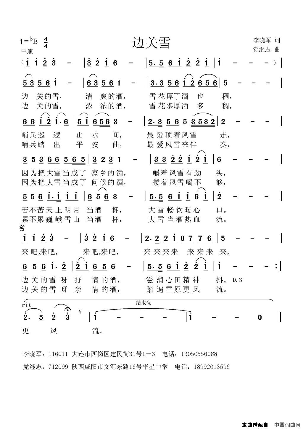 边关雪简谱1