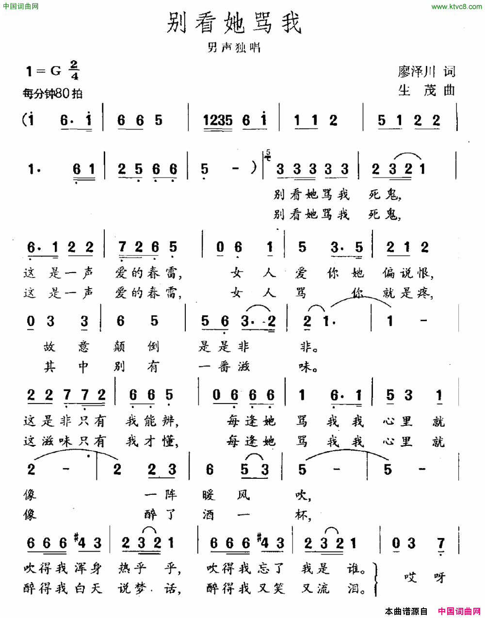 别看她骂我简谱1